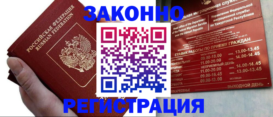 временная регистрация для школы в Мичуринске