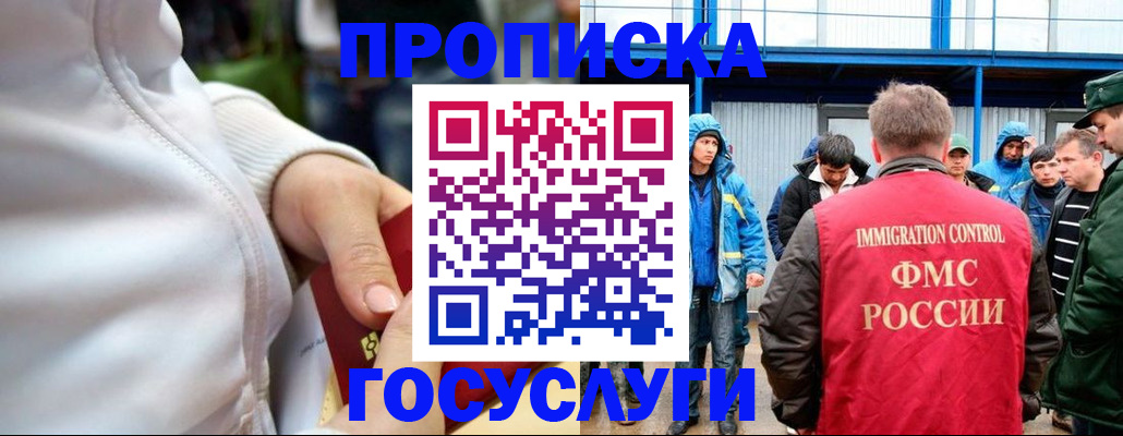 прописка регистрация в Мичуринске