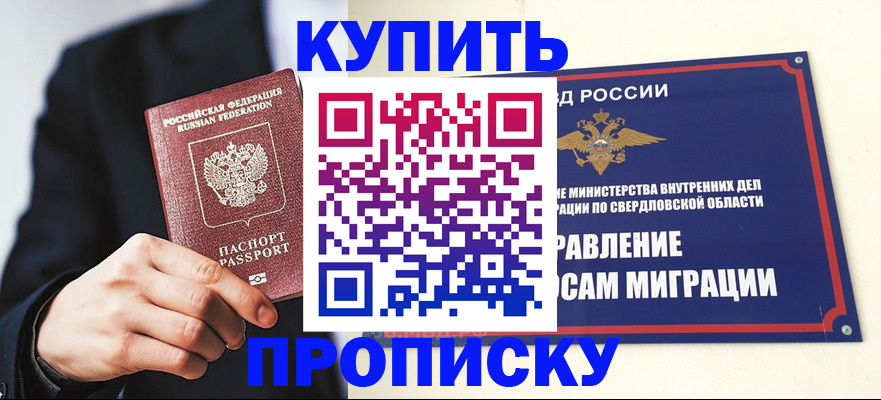 прописка для школы в Мичуринске